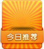 WebRoot/js/HoorayOS_mini/img/ui/commend_day.gif