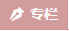 src/main/webapp/upload/article/1/1436173485593.png