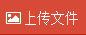 src/main/webapp/static/plugins/jquery.swfupload/1.0.0/upload_file.png