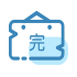 mall4uni/static/images/icon/toComment.png