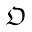 source/java/src/main/resources/static/admin/admin/components/ueditor/kityformula-plugin/kityformula/assets/images/toolbar/char/frak/uo.png
