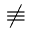 source/java/src/main/resources/static/admin/admin/components/ueditor/kityformula-plugin/kityformula/assets/images/toolbar/char/not/nequiv.png