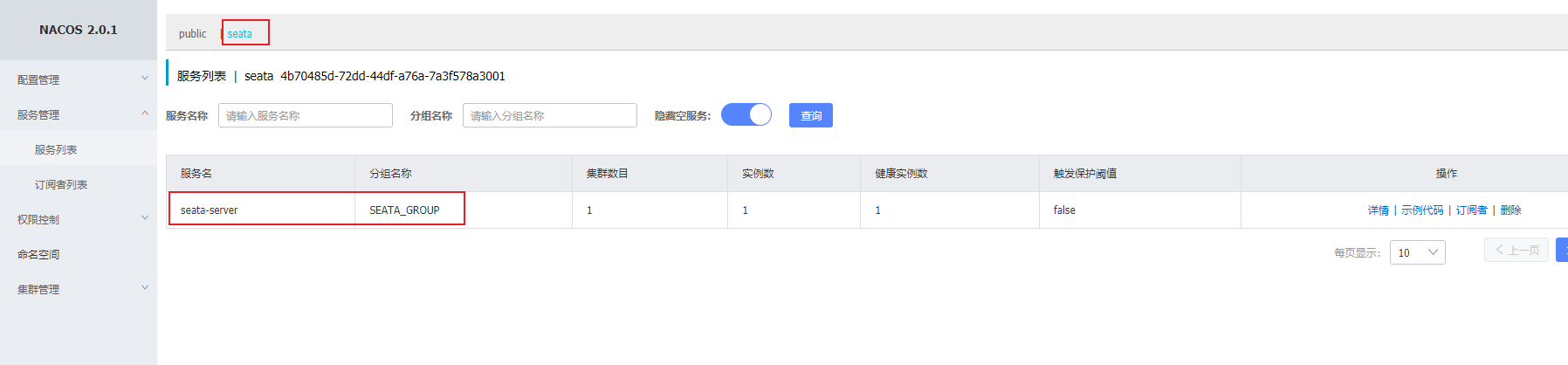 doc/img/开发环境搭建文档/seata服务列表.png